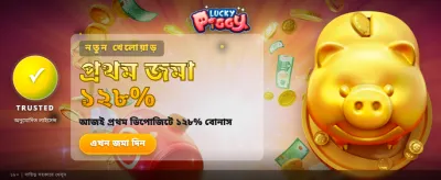 আপনার ভাগ্য পরীক্ষা করুন এখনই banner