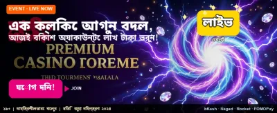 দ্রুত ডাউনলোড করুন অ্যাপটি banner